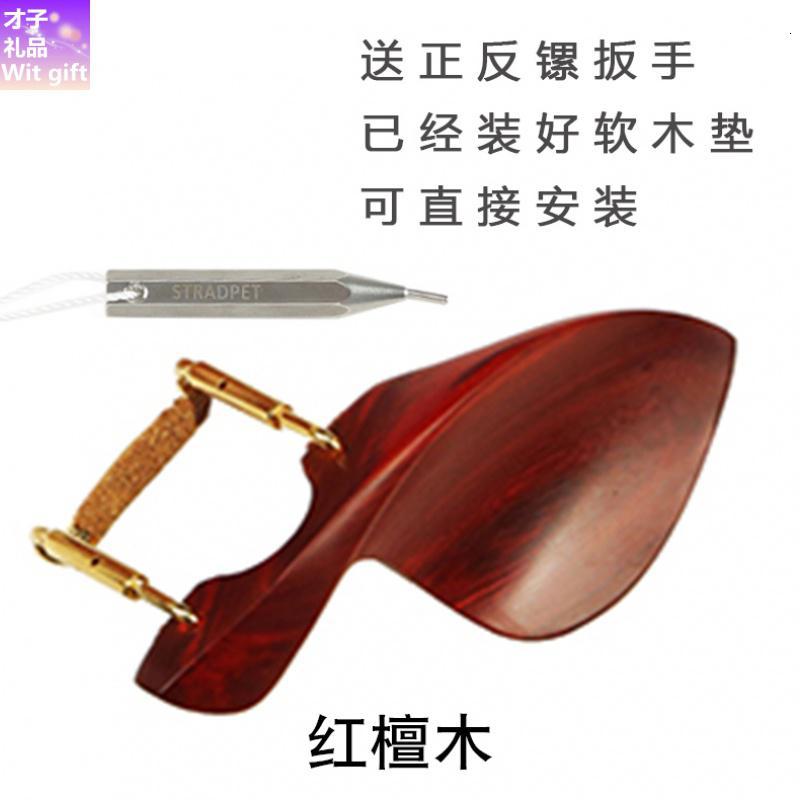 【品牌优选】小提琴腮托腮拖托垫套配件扳手枣木腮托正反镙丝_335 【4/4】红檀木腮托送扳手装好软木垫