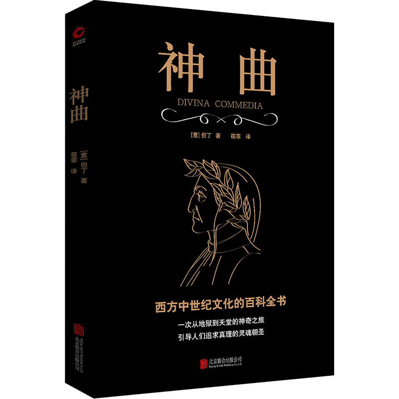 神曲(2019)/黑金系列