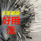 【优先发货】三层胶丝纲渔网小套鲫鱼超加重急水流水沉底沉网粘网丝网捕鱼鱼网 三层1.5米高4.5指100米长沉网