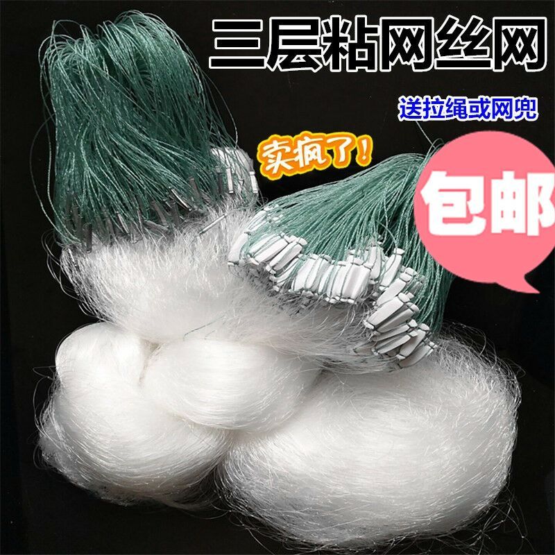 【优先发货】渔网粘网丝网单层浮网三层沉网挂子网白条网鲫鱼网粘鱼挂网 三层70米2米高4指沉网