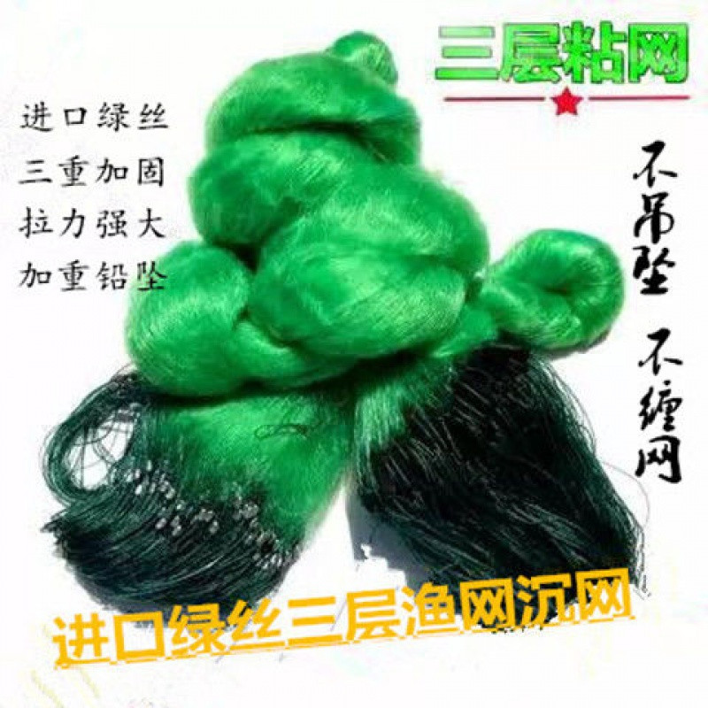 【优先发货】进口丝网鱼网粘网1.5米2米3米高加重加粗100米三层渔网渔具 三层沉网2米6指100米