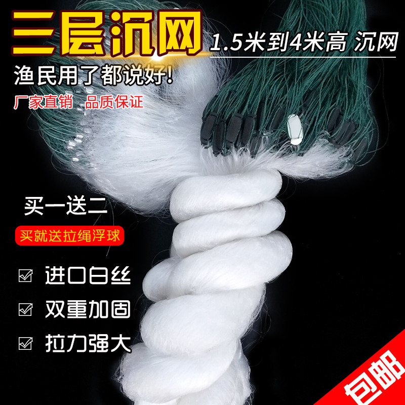 【优先发货】鱼网粘网丝网100米长加重加粗三层渔网挂网撒网捕渔具_112 进口白丝4米6指100米三层沉网