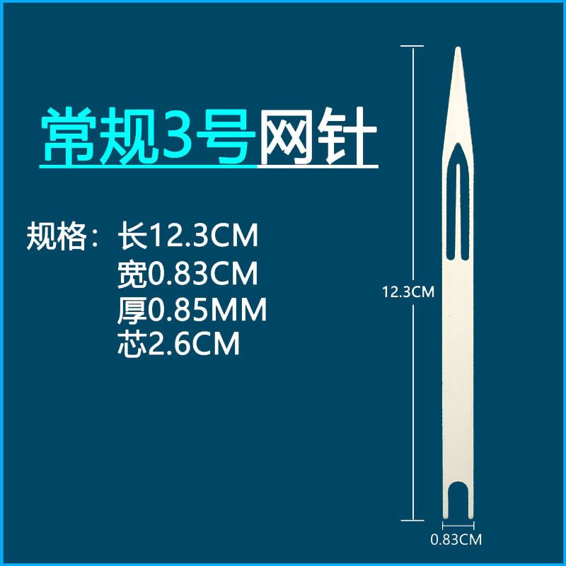 【优先发货】不锈钢梭子织网工具网针补网虾笼螃蟹笼子撒网织网的梭渔网编织网 【4支】常规3号长12.3宽0.83