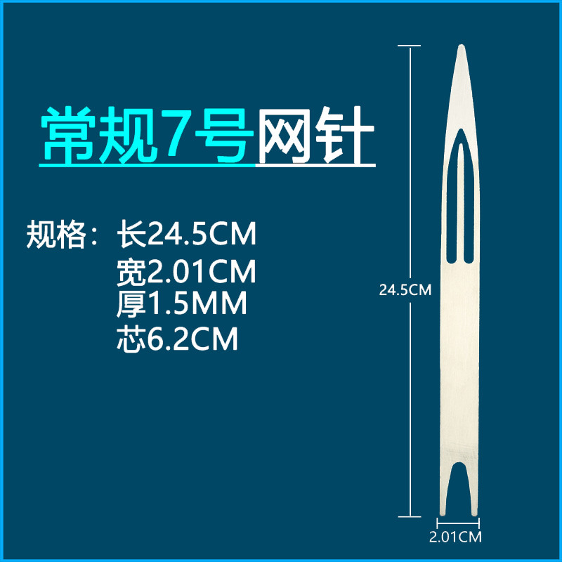【优先发货】不锈钢梭子织网工具网针补网虾笼螃蟹笼子撒网织网的梭渔网编织网 【4支】常规7号长24.5宽2.01