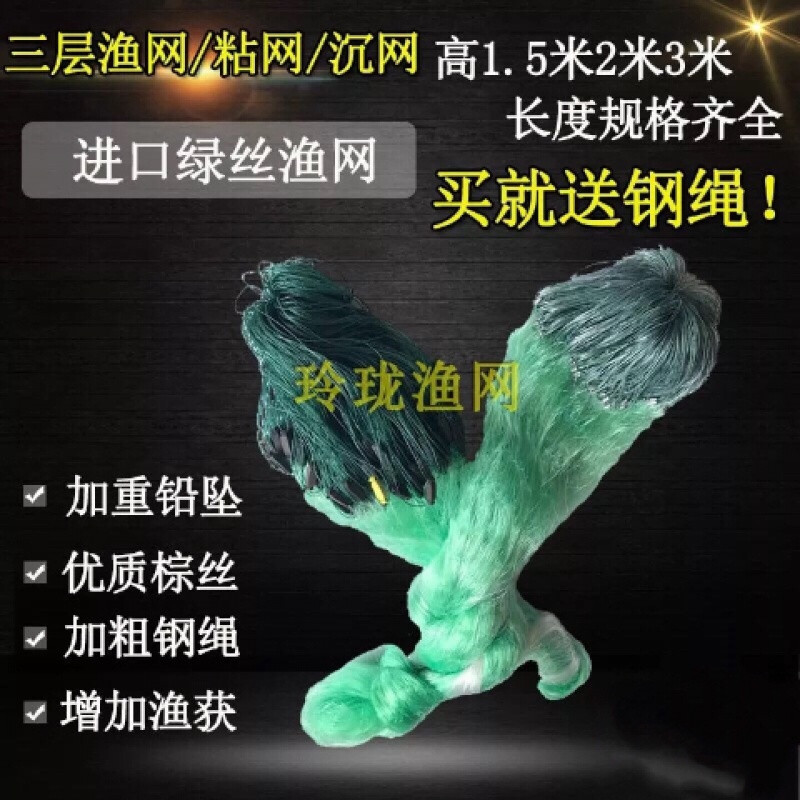 【优先发货】进口绿丝三层渔网1.5米到6米高白条网加粗粘网沉网沾网挂网 绿丝3米3指100米沉网