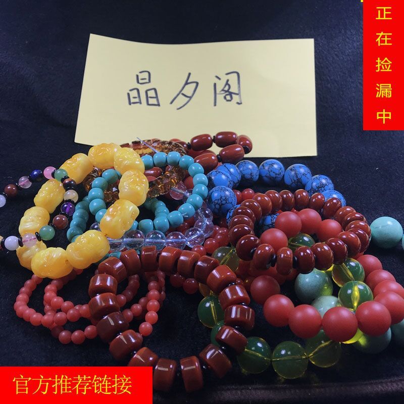 天然水晶文玩蜜蜡绿松石南红碧玺石榴青金饰品手链龙戒吊坠马粉手串 20元直播链接
