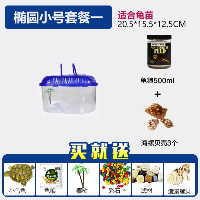 乌龟缸带晒台小鱼缸养乌龟专用缸塑料手提盆水陆缸送小乌龟 默认尺寸 椭圆小号套一送乌龟
