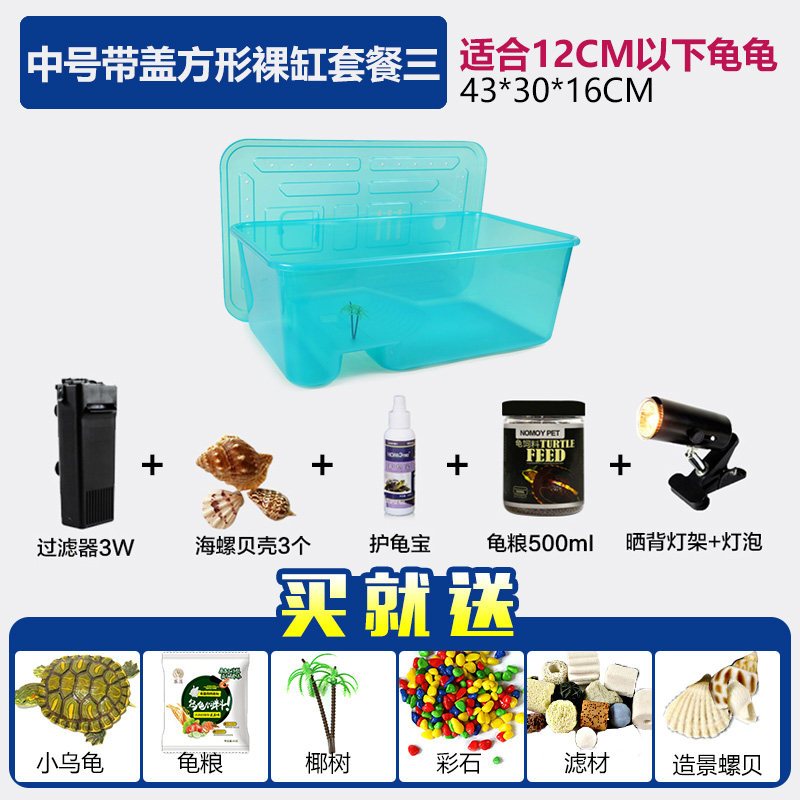 乌龟缸带晒台小鱼缸养乌龟专用缸塑料手提盆水陆缸送小乌龟 默认尺寸 方形中号套三送乌龟