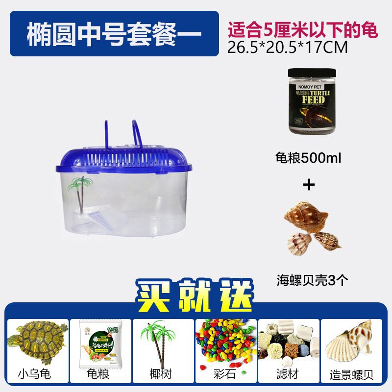 乌龟缸带晒台小鱼缸养乌龟专用缸塑料手提盆水陆缸送小乌龟 默认尺寸 椭圆中号套一送乌龟