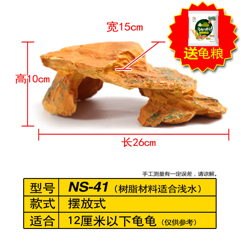 养龟用具乌龟水龟晒背台巴西龟龟爬坡浮台吸盘摆放两用晒台_1 默认尺寸 NS-41大