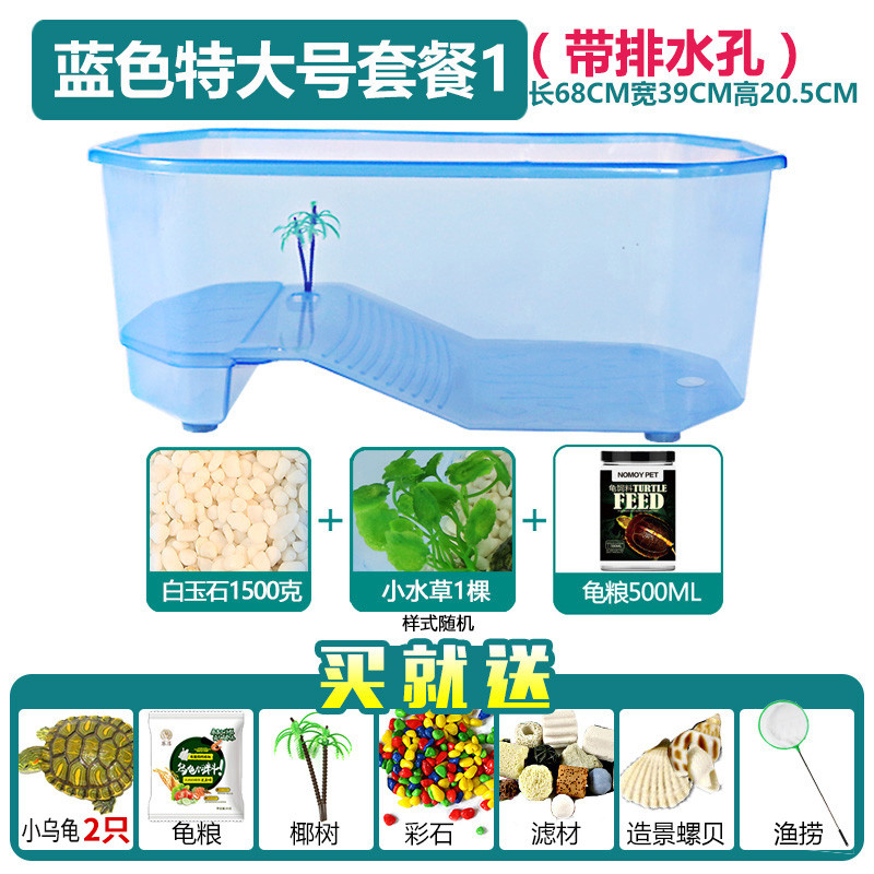 塑料乌龟缸带晒台别墅大号龟盆排水口养大乌龟专用缸水陆缸 默认尺寸 蓝色特大号缸套一