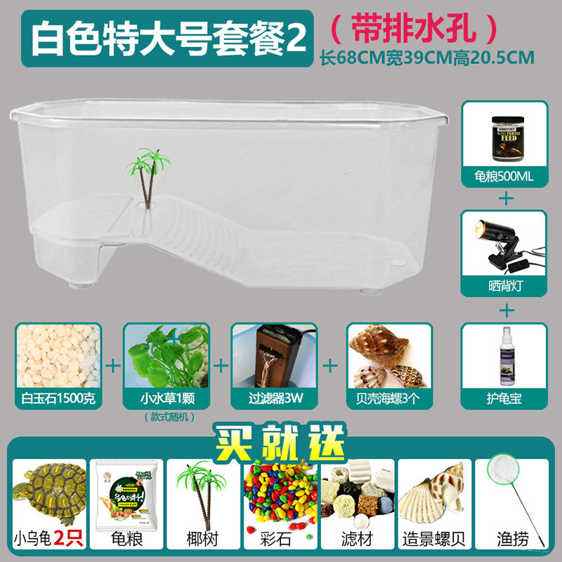 塑料乌龟缸带晒台别墅大号龟盆排水口养大乌龟专用缸水陆缸 默认尺寸 白色特大号缸套二