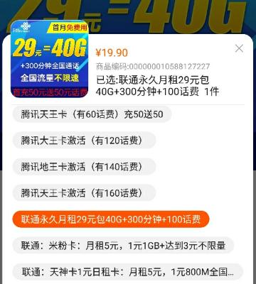 中国联通流量卡4G手机卡大王卡无限流量日租卡手机卡电话号码卡全国29元包40G高速流量+300分钟通话卡，冲50送50晒单图