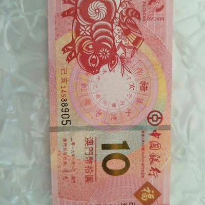 邮币商城 2019年 猪年 生肖纪念钞 对钞 澳门纪念钞 纸币 收藏联盟 钱币藏品晒单图