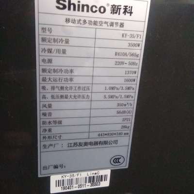 Shinco新科移动空调单冷1.5匹厨房机房出租房地下室免安装一体机可移动空调晒单图