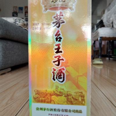 贵州茅台（珍品）王子酒 53度500ml 单瓶装 酱香型白酒晒单图