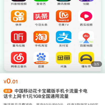 中国移动花卡宝藏版手机卡流量卡1元1GB全国通用流量晒单图