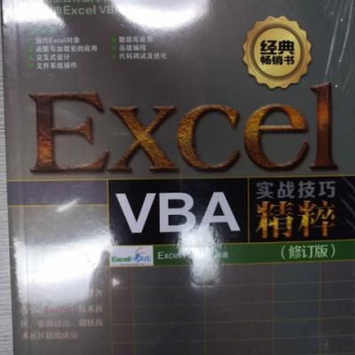 别怕，Excel VBA其实很简单 + Excel VBA实战技巧精粹(修订版)（套装全2册）（超值赠送30集...晒单图