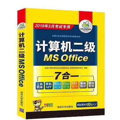 二级office2019年3月全国计算机二级msoffice计算机等级考试上机模拟考试题库视频软件无纸化考试真题库试题晒单图