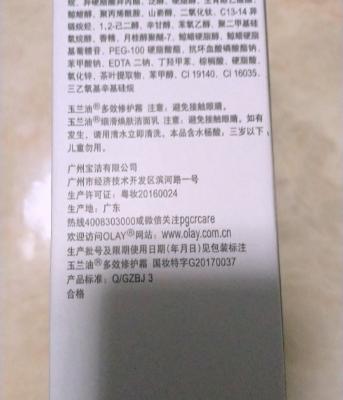 玉兰油（Olay）多效修护霜50g晒单图