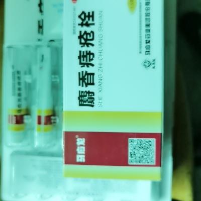 马应龙 麝香痔疮膏 4g*6支/盒 痔疮肛裂大便出血疼痛有下坠感晒单图