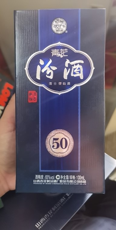 汾酒　青花50 青花五十　中国酒　白酒　火酒　最高級品 100ml 山西汾酒65度青花五十青花50汾酒100ml清香型国产白酒