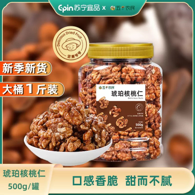 五个农民琥珀核桃仁蜂蜜味500g罐装无壳即食坚果休闲零食晒单图