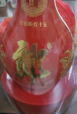 [婚宴用酒]郎酒 红花郎十五(15) 陈酿 53度 双瓶装 500ml*2瓶 高度白酒 酱香型晒单图