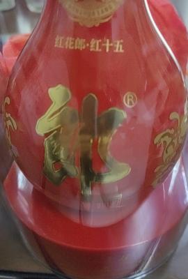 [婚宴用酒]郎酒 红花郎十五(15) 陈酿 53度 双瓶装 500ml*2瓶 高度白酒 酱香型晒单图