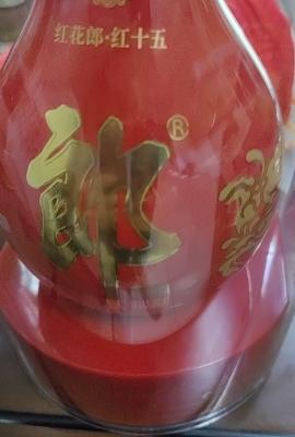 [婚宴用酒]郎酒 红花郎十五(15) 陈酿 53度 双瓶装 500ml*2瓶 高度白酒 酱香型晒单图