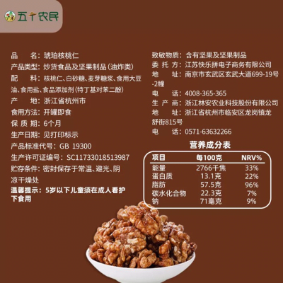五个农民琥珀核桃仁蜂蜜味500g罐装无壳即食坚果休闲零食晒单图