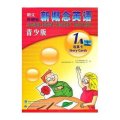 新概念英语(青少版)1A故事卡