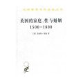 英国的家庭、性与婚姻（1500-1801）