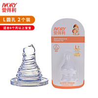 爱得利(IVORY)螺旋实感标准口径超软硅胶奶嘴Ｌ圆孔B31 ２个装 适用年龄：6个月以上
