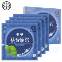 同仁堂面膜银杏莹润焕彩面贴膜 20g*5片/盒 提亮肤色去黄补水保湿深层清洁毛孔面膜
