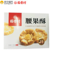 稻香村腰果酥145g袋装