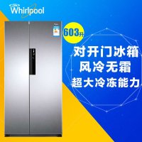 惠而浦（Whirlpool）603升风冷对开门冰箱BCD-603WDW（绚丽银）