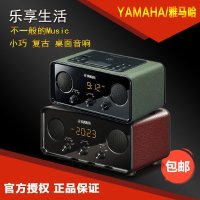 Yamaha/雅马哈 TSX-B72 迷你音响 蓝牙音箱 FM收音机 床头闹钟 墨绿