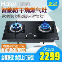海尔燃气灶JZY-QHA932(20Y))嵌入式钢化玻璃防干烧燃气灶（液化气）