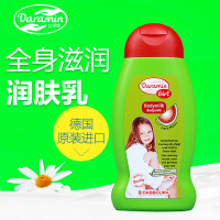 达罗咪 女童润肤乳