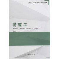 管道工
