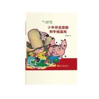 小牛仔克劳斯和牛蛙奥托