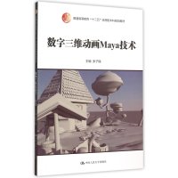 数字三维动画Maya技术