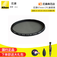 尼康(Nikon) 67mm CPL 偏振镜 圆形偏振滤镜 玻璃镜片