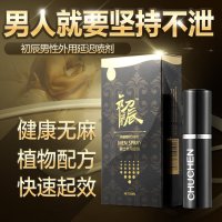 MINILOVE男用延时喷剂不麻木 男性持久延时喷剂 非防早泄药物 非壮阳印度神油皇帝油 非助勃类伟 哥 成人用品情趣用