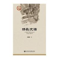 扬剧史话