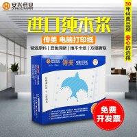 传美电脑打印纸241-1(60g) 单层撕边 1200张/箱
