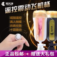 久爱加温伸缩互动发音飞机杯
