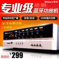 新科(Shinco)AV-109 定压功放机公共广播吸顶天花喇叭定阻功放