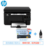 HP惠普打印机一体机 LaserJet Pro M126a 家用小型办公黑白激光a4学生复印扫描多功能一体机 套餐一